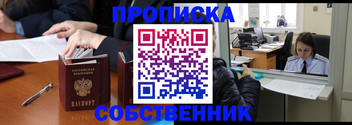 временная регистрация для всех в Ярцево